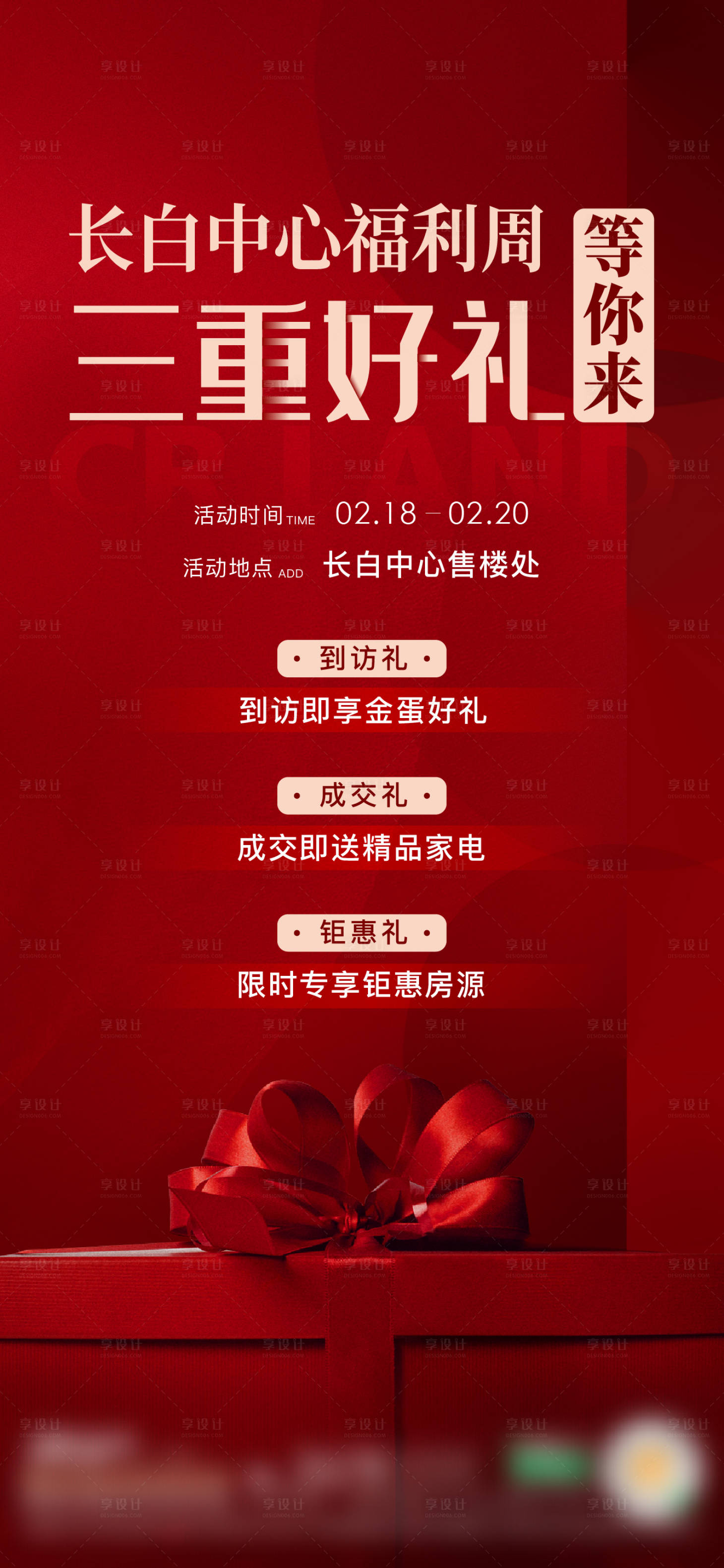 源文件下载【礼品海报】编号：15590011857823188