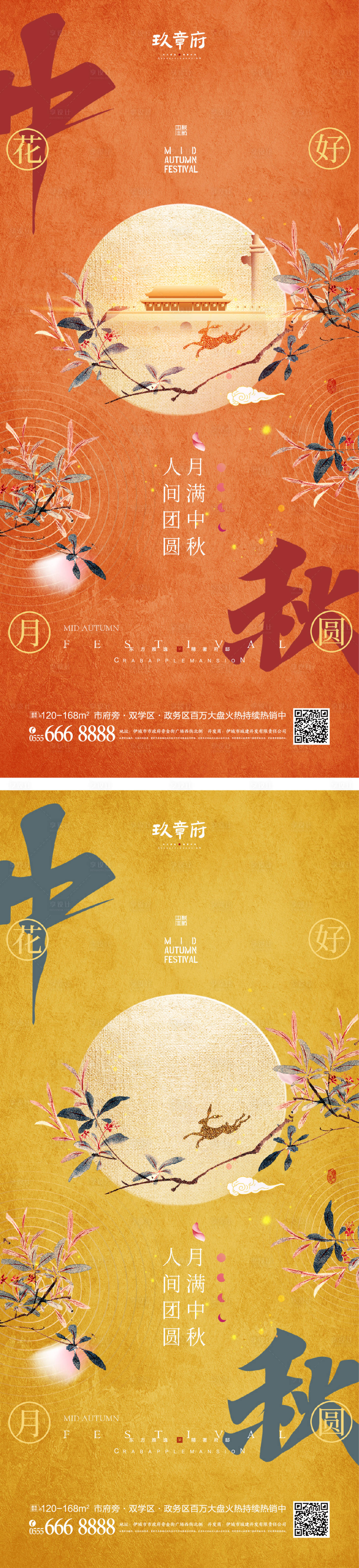 源文件下載【享設計】搜索編號：31970011407812048【中秋節海報】