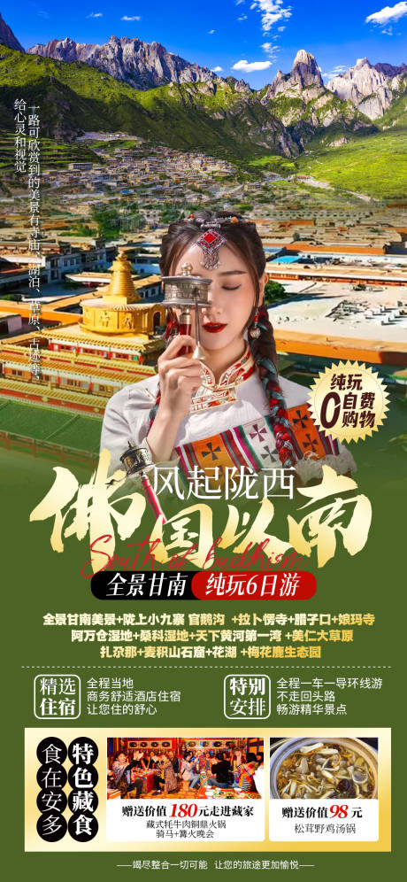 旅游海报