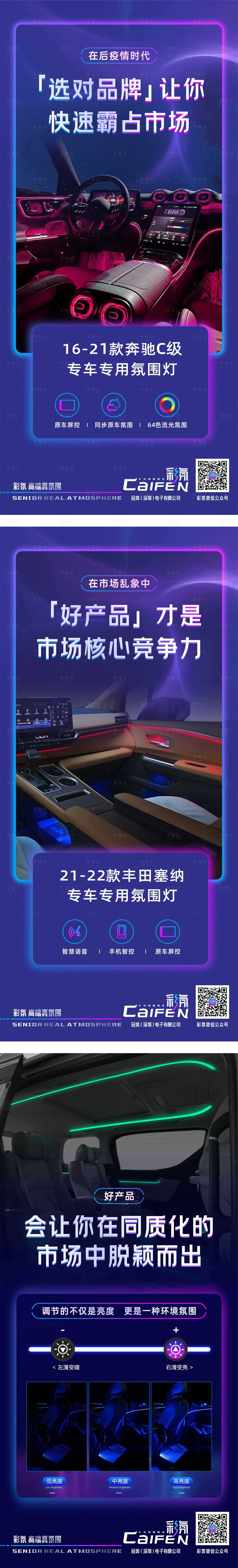 源文件下载【享设计】搜索编号：76430011684161078【汽车氛围灯宣传微信图奔驰C级丰田】