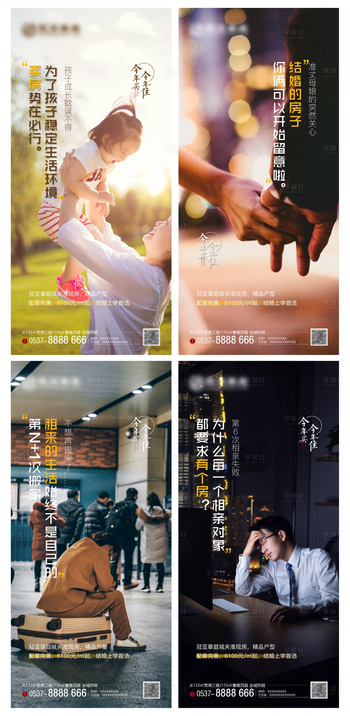 源文件下载【享设计】搜索编号：18300011827755164【地产情怀城央准现房系列价值点海报】