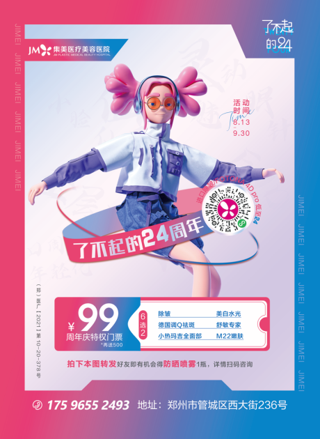 源文件下载【医美电梯海报宣传】编号：51530011941631060