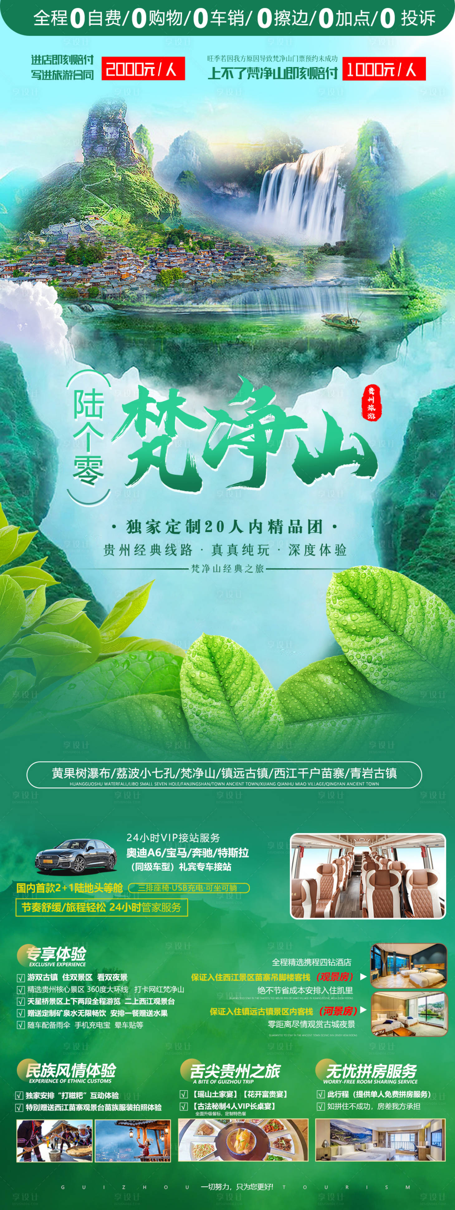 源文件下載【享設計】搜索編號：22960011677522620【貴州旅游海報 】