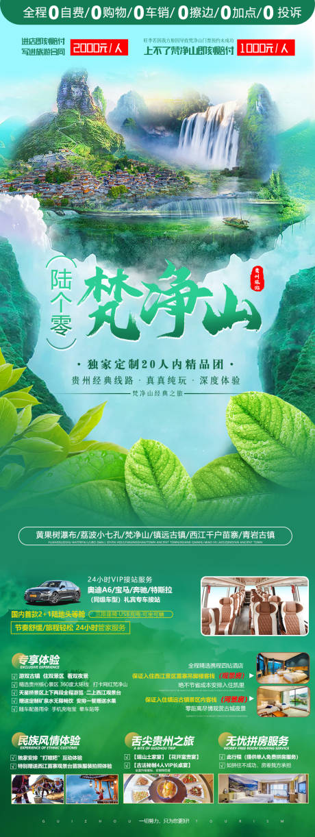 编号：20220816153445512【享设计】源文件下载-贵州旅游海报 