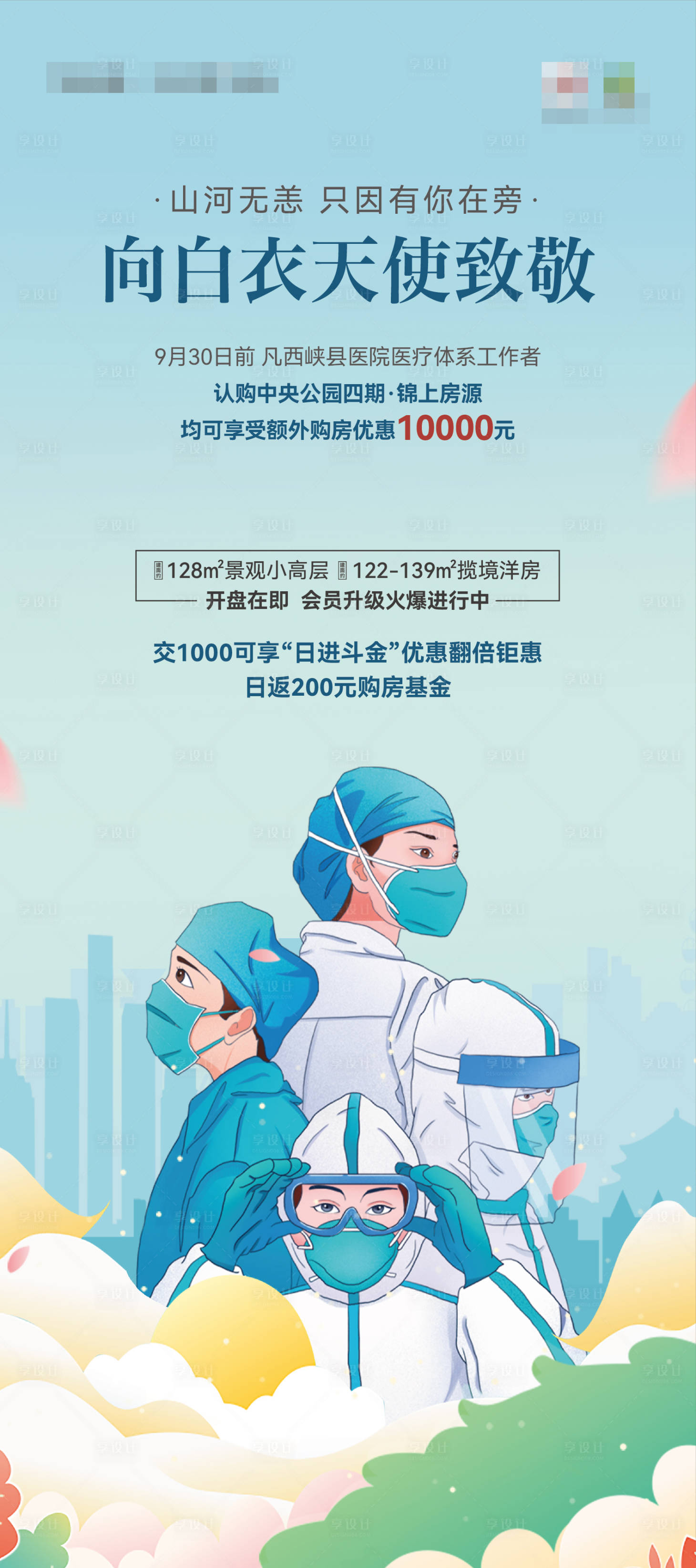源文件下载【享设计】搜索编号：45220011934711035【疫情展架】