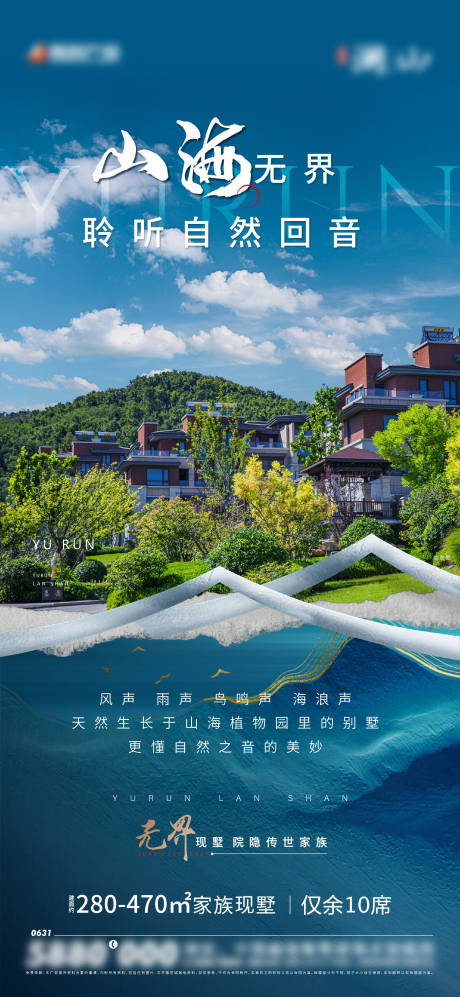 源文件下載【地產別墅海報】編號：68060011840459336