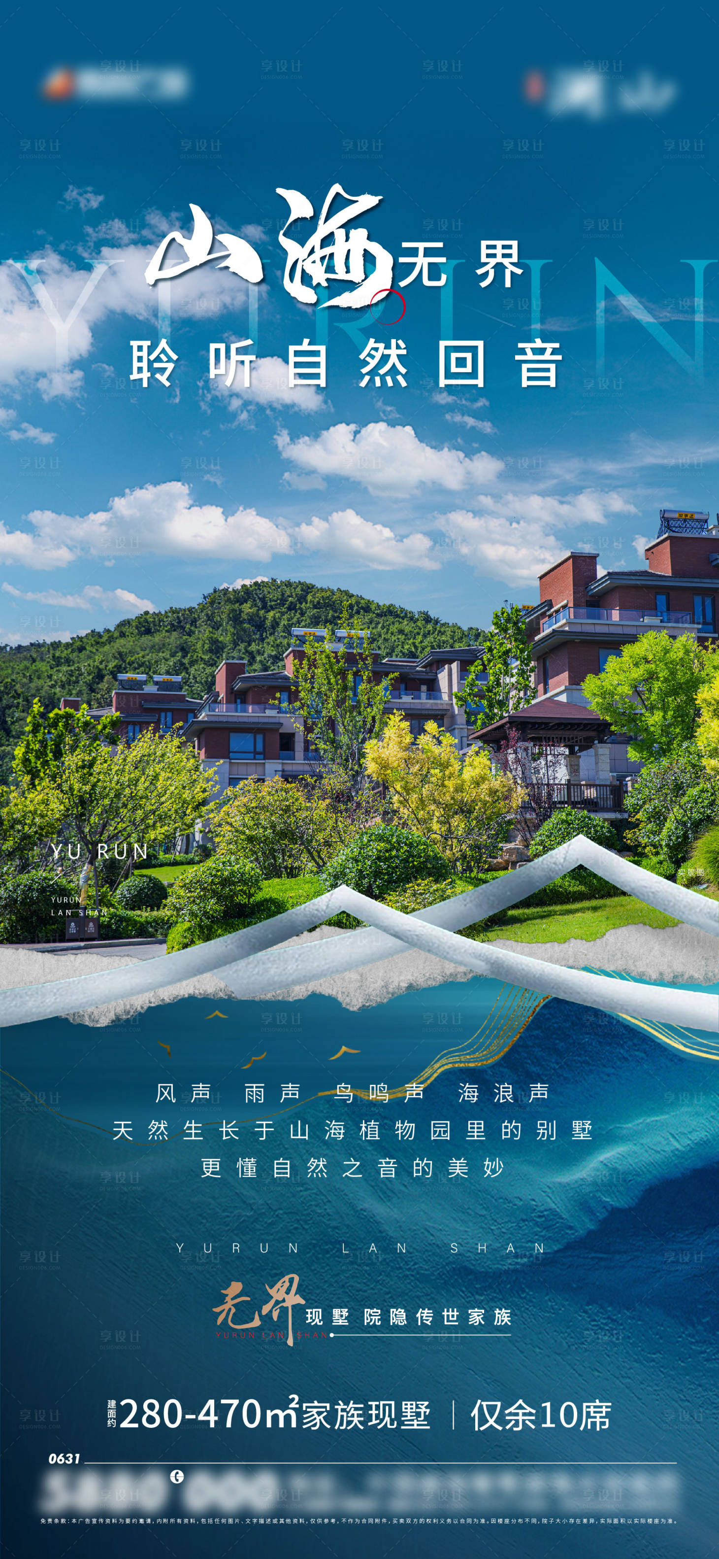 源文件下载【地产别墅海报】编号：68060011840459336