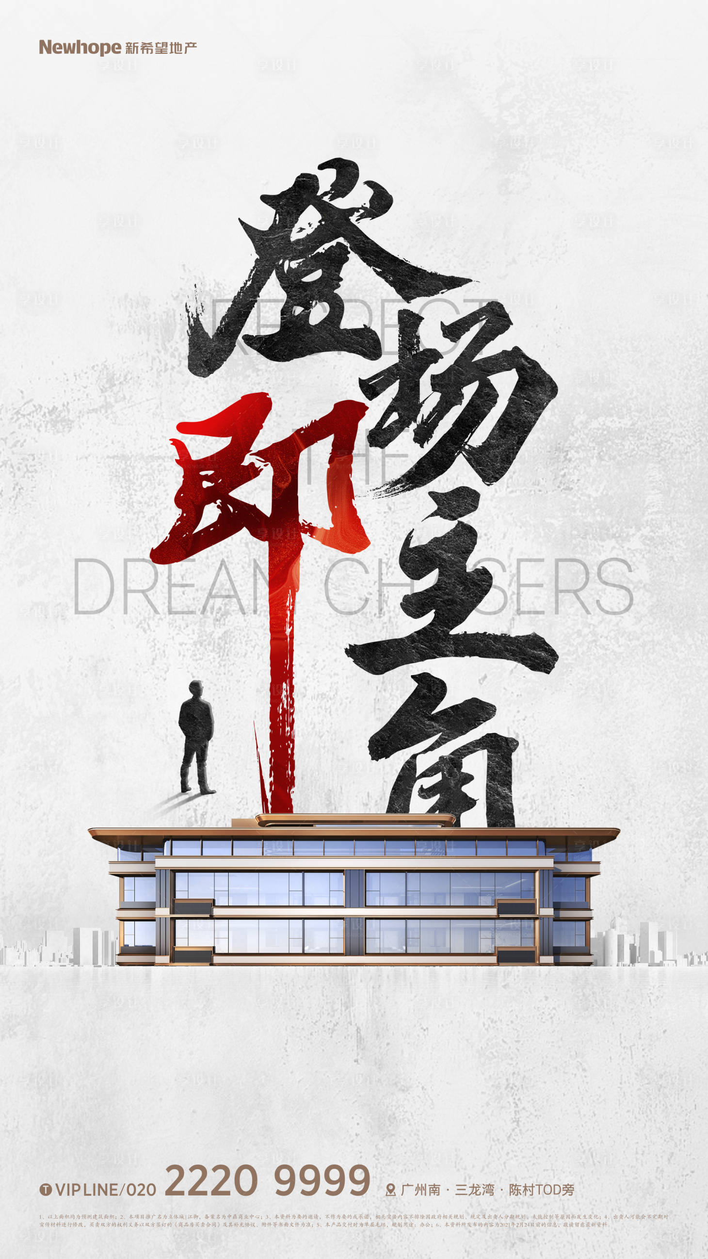 源文件下载【享设计】搜索编号：62990011739723126【地产新中式形象海报】