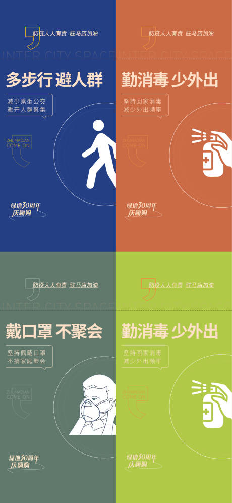 源文件下载【房地产防疫系列海报】编号：38040011458942779