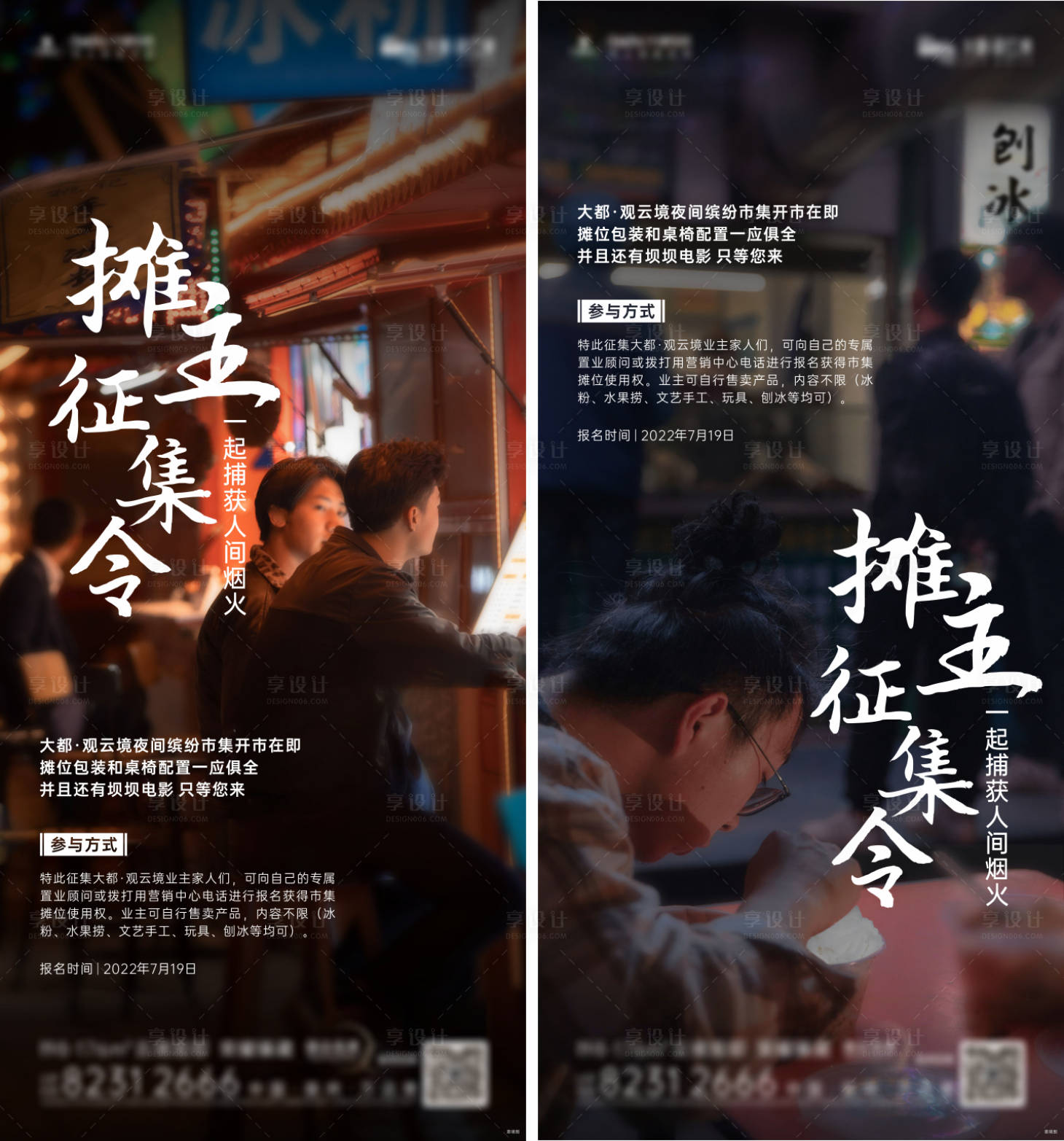 源文件下载【享设计】搜索编号：38580011808423773【摆摊系列海报】