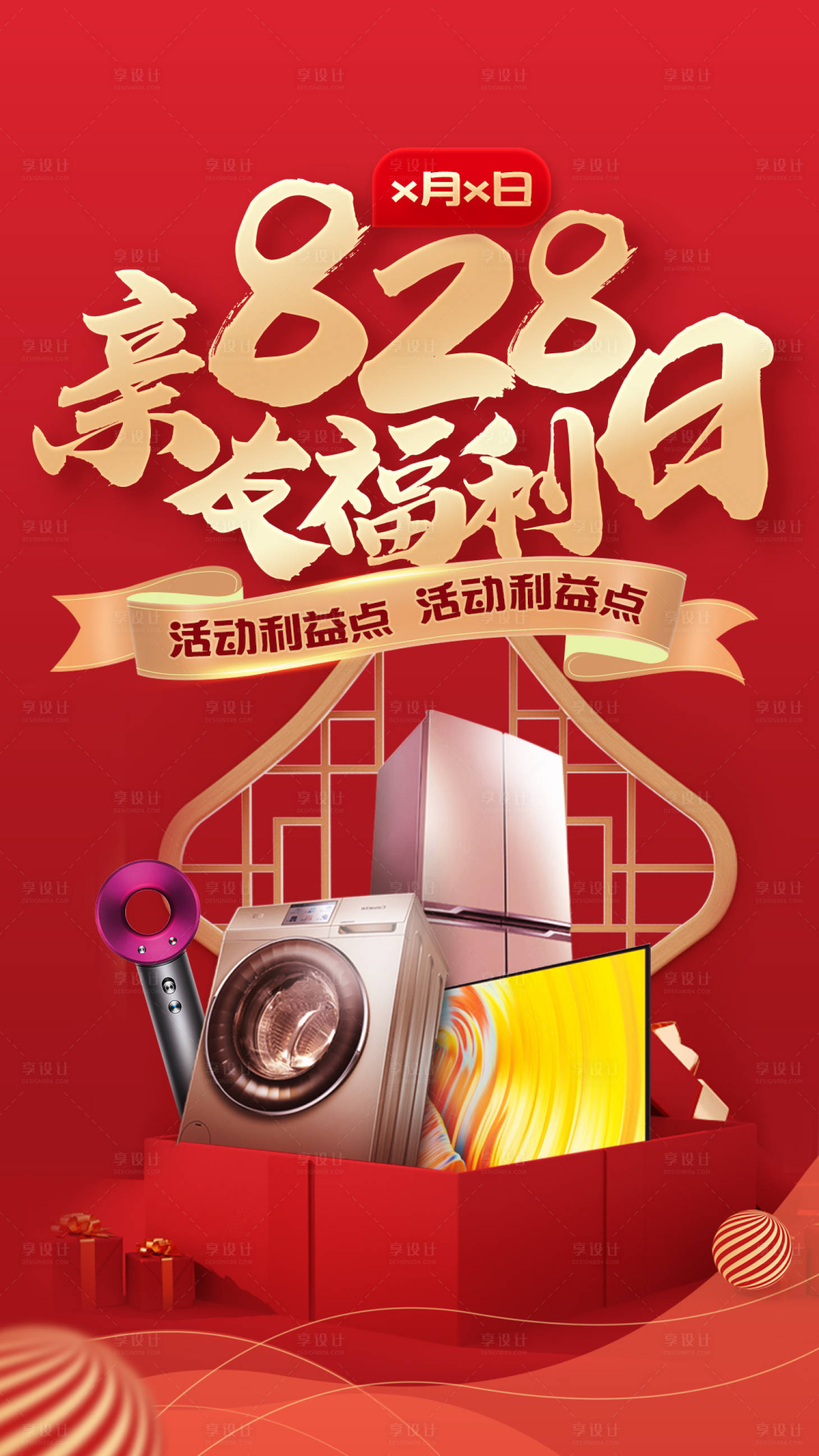源文件下载【享设计】搜索编号：87140011523862284【家电活动海报】