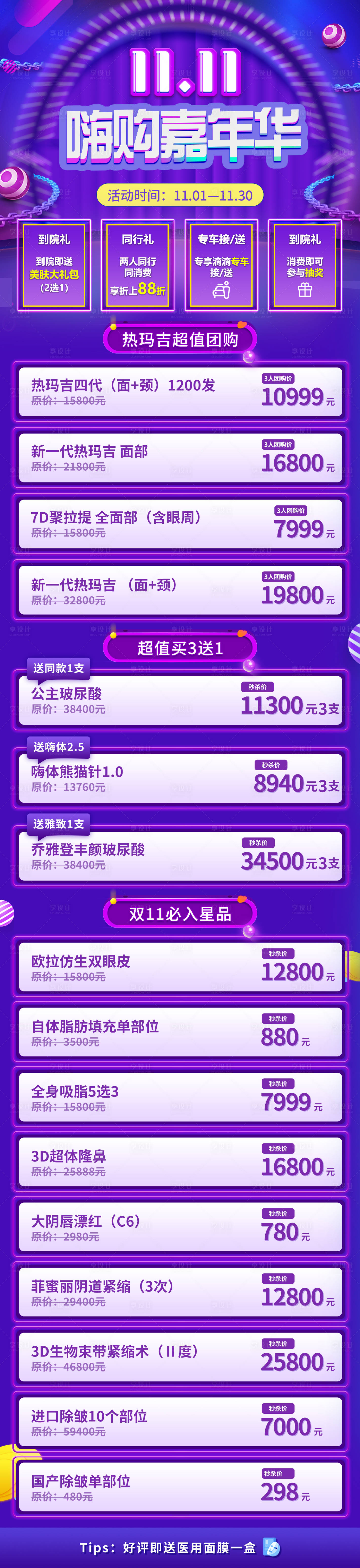 源文件下載【享設計】搜索編號：50000011624188781【雙十一活動海報】