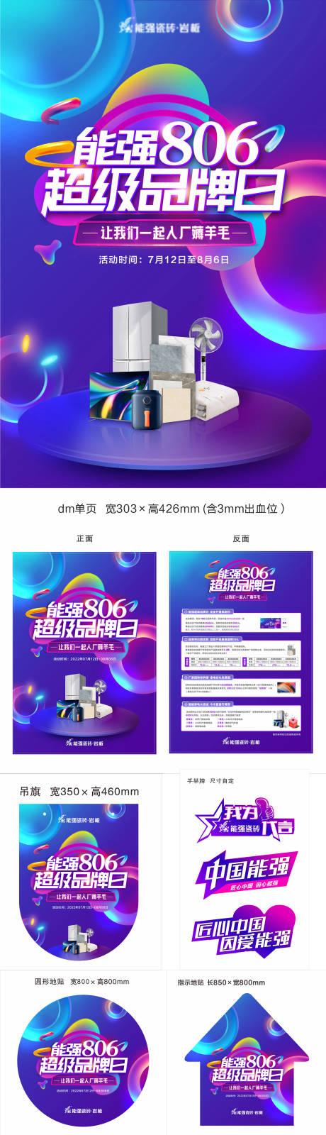源文件下载【享设计】搜索编号：79950011444558221【超级品牌日活动促销物料】