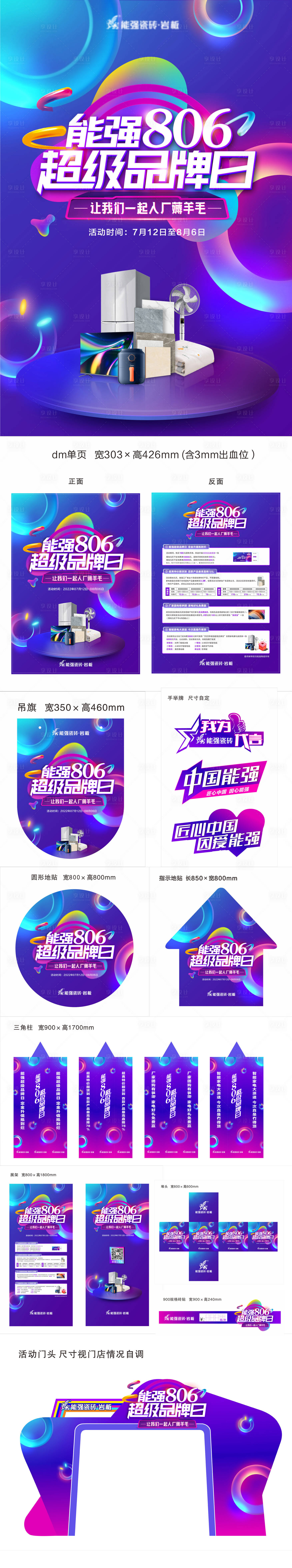源文件下载【享设计】搜索编号：79950011444558221【超级品牌日活动促销物料】