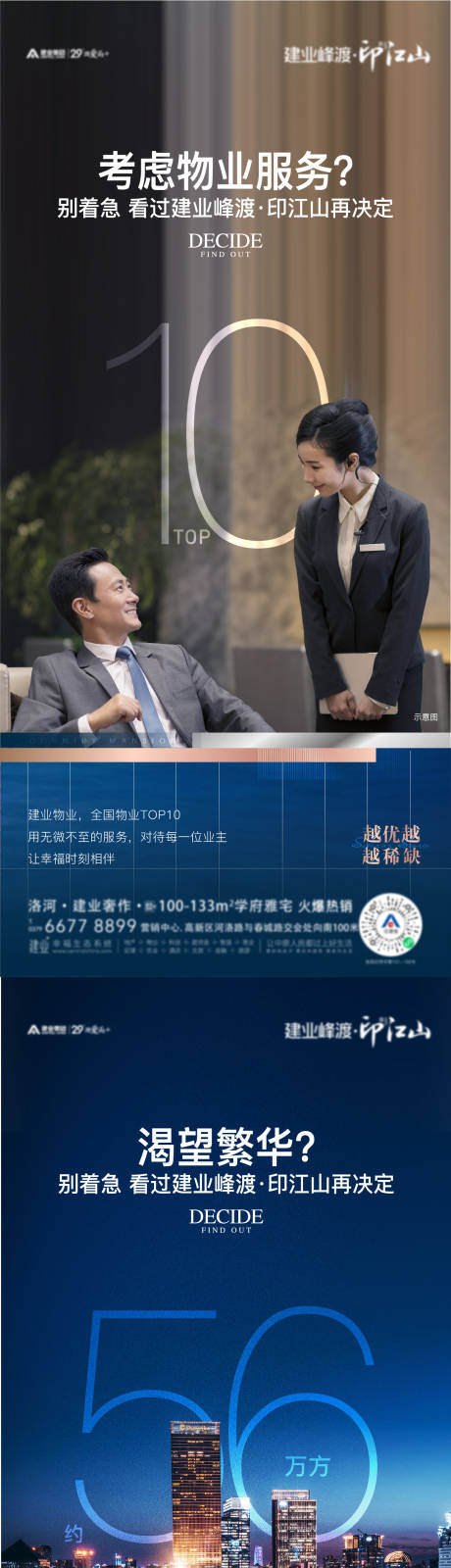 源文件下载【地产数字品质感价值系列单图】编号：90180011756685104