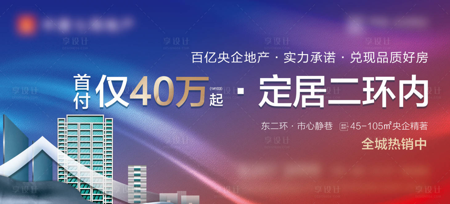 源文件下載【享設(shè)計(jì)】搜索編號(hào)：66590011588406394【地產(chǎn)首付政策宣傳主畫面】
