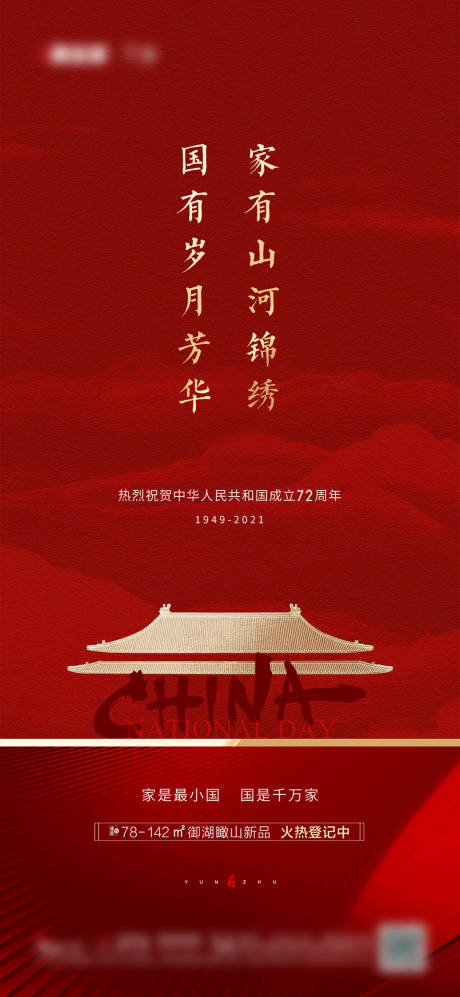 源文件下載【地產國慶節海報】編號：15670011658778730