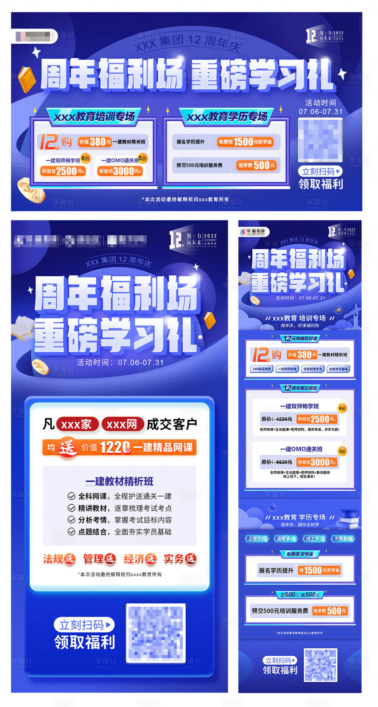 源文件下載【周年教育機構主活動海報展板】編號：62570011653699402