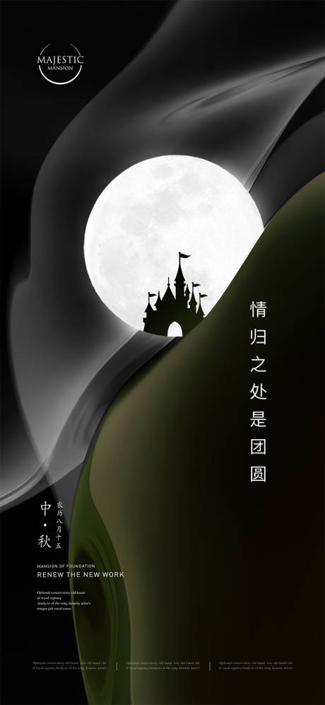 源文件下载【中秋节海报】编号：44630011559893068