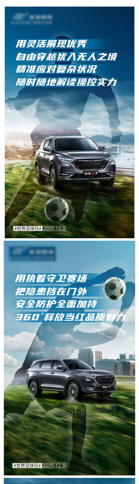 源文件下载【汽车足球活动系列海报】编号：42260011753949261