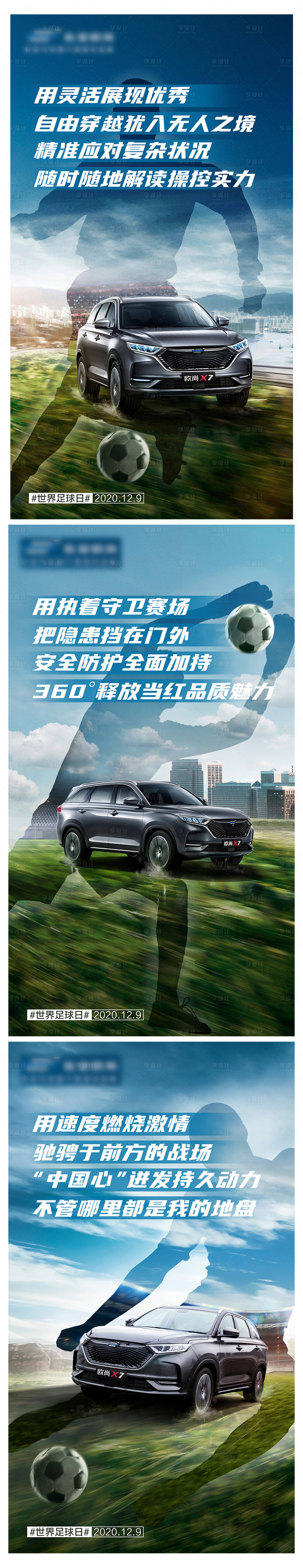 源文件下載【享設計】搜索編號：42260011753949261【汽車足球活動系列海報】