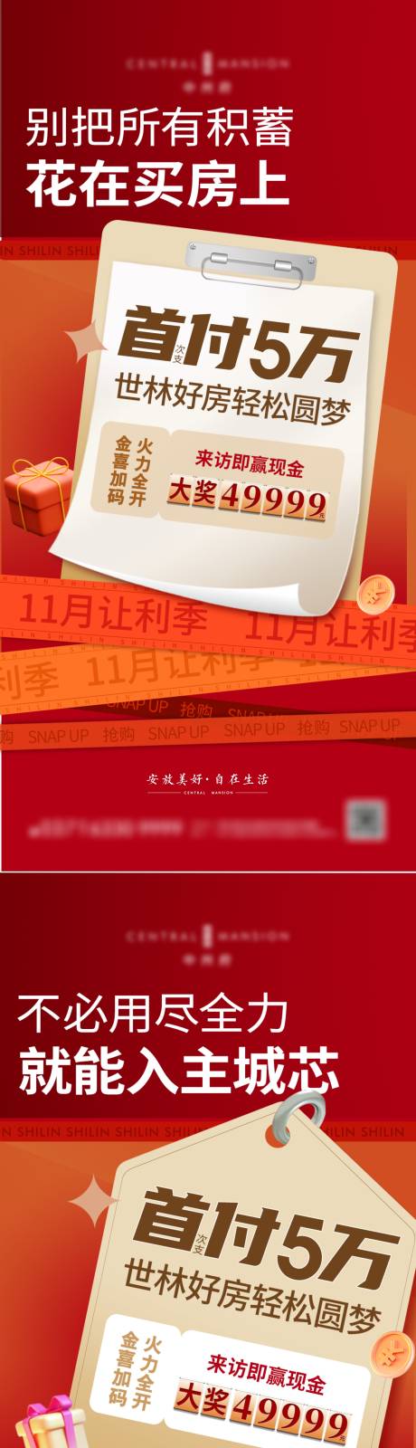 源文件下載【地產價值點海報】編號：10690011858727547