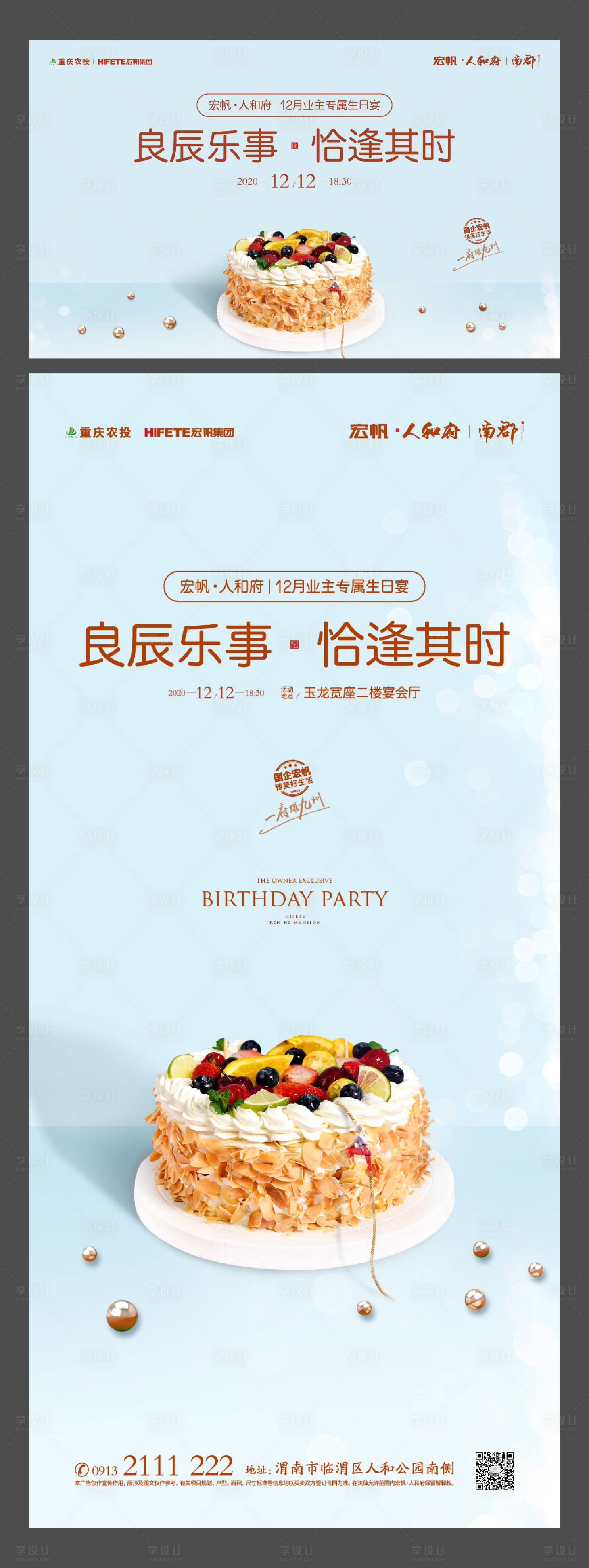 源文件下载【享设计】搜索编号：33510011872179561【生日会主画面】