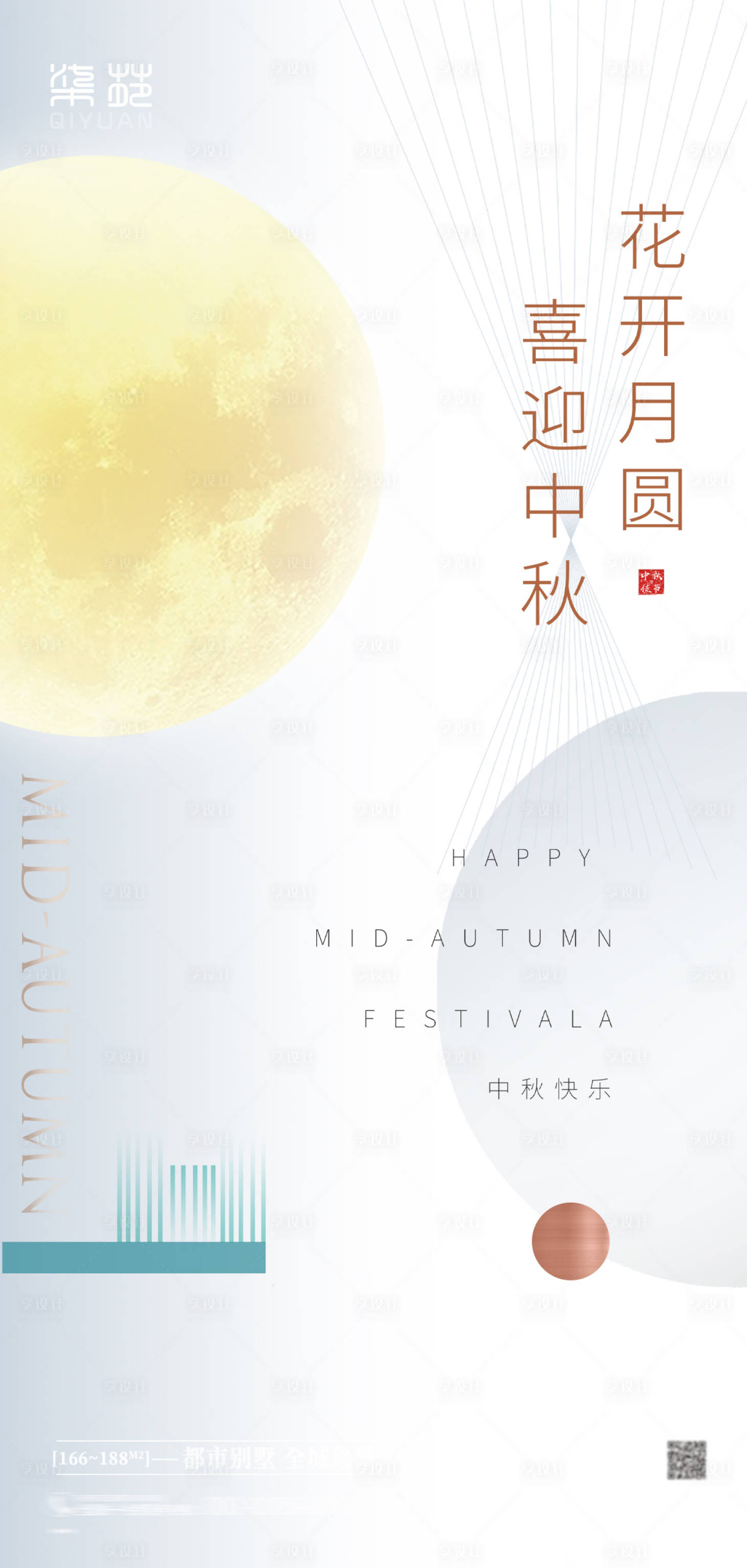 源文件下载【享设计】搜索编号：88800011793485766【中秋节海报】
