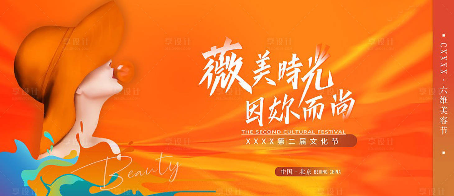 源文件下载【享设计】搜索编号：20480011354931681【文化节橙色横版主视觉】
