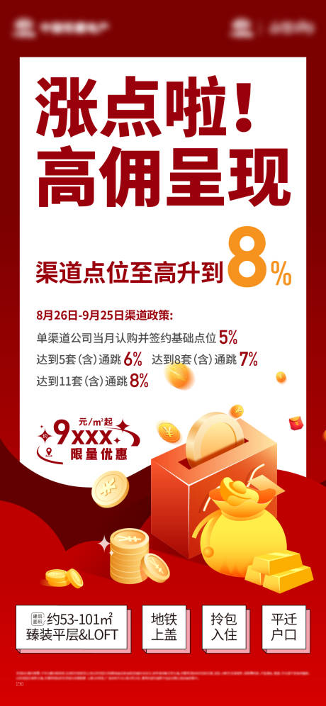 源文件下載【享設計】搜索編號：16320011865162727【地產傭金單圖 】