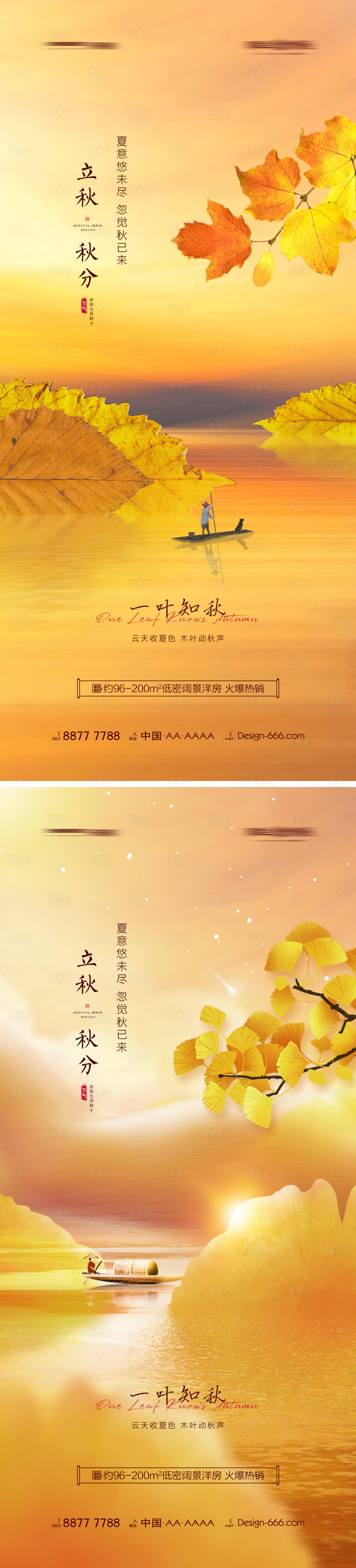 源文件下载【地产立秋秋分节气意境海报 】编号：98980011396757949