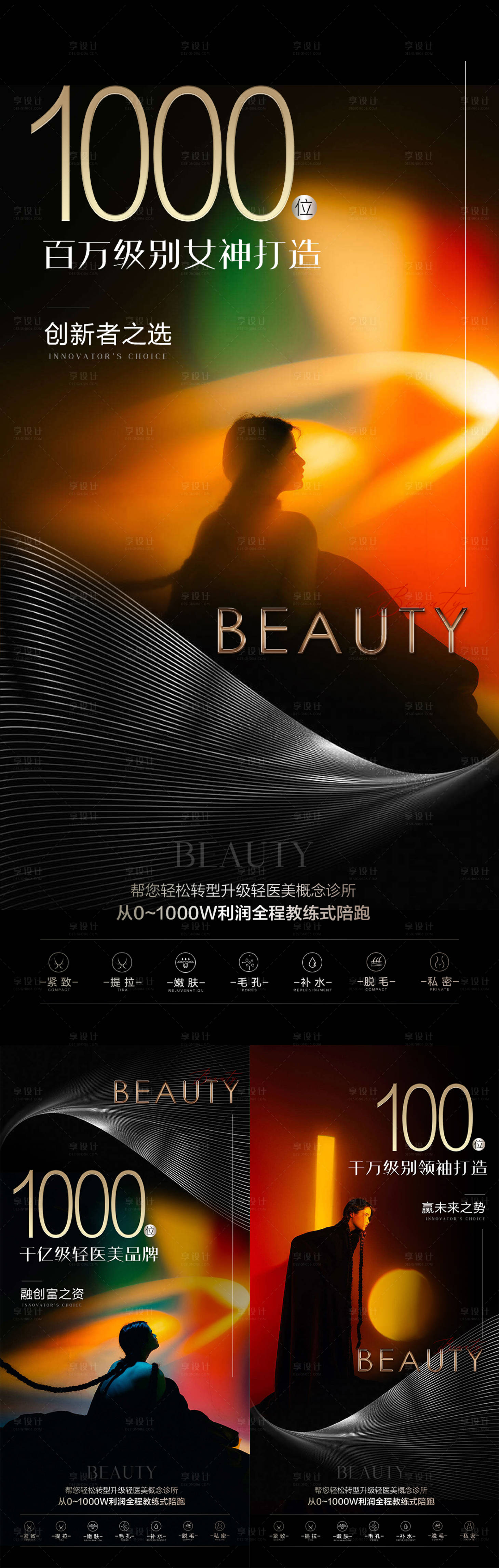 源文件下载【享设计】搜索编号：85120011856901182【医美招商海报】