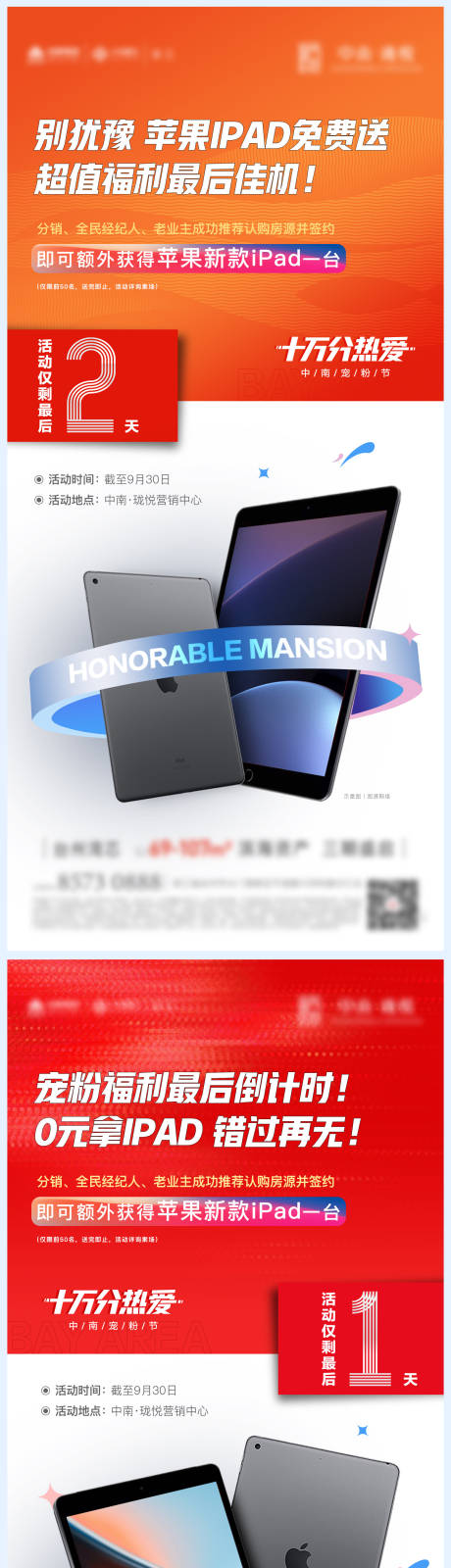源文件下载【购房福利倒计时系列海报】编号：92320011422342102