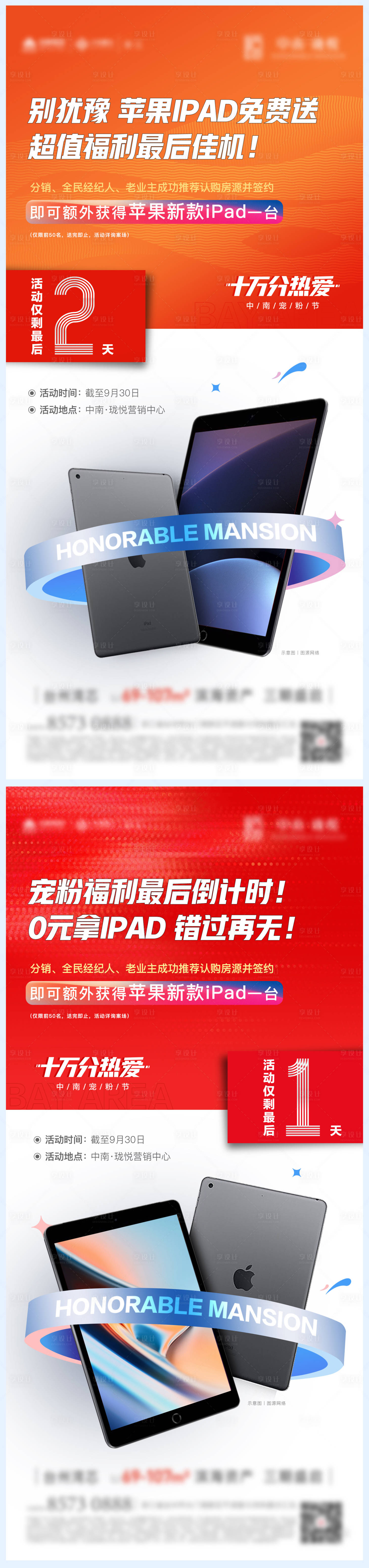 源文件下载【享设计】搜索编号：92320011422342102【购房福利倒计时系列海报】