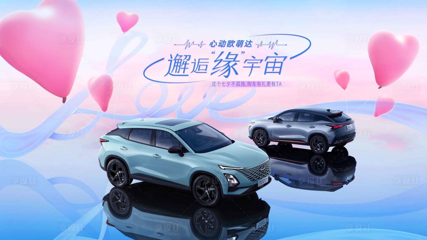 源文件下載【享設(shè)計(jì)】搜索編號(hào)：32900011470388101【汽車七夕節(jié)主畫面】