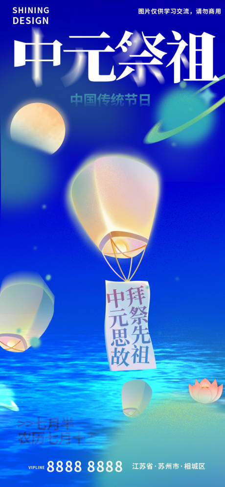 中元节孔明灯祭祖手绘插画海报