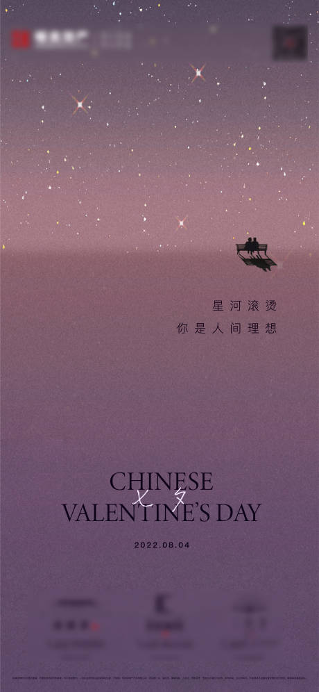 源文件下载【七夕节海报】编号：70670011430174427