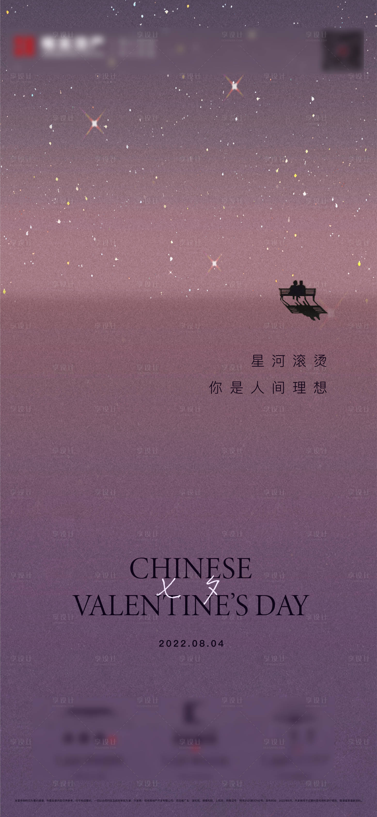 源文件下载【享设计】搜索编号：70670011430174427【七夕节海报】
