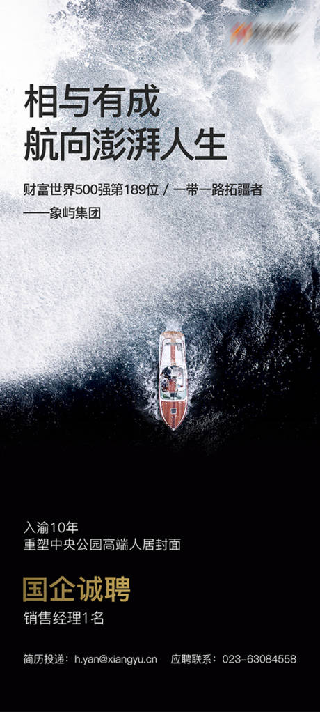 源文件下载【招聘海报】编号：97870011915323192