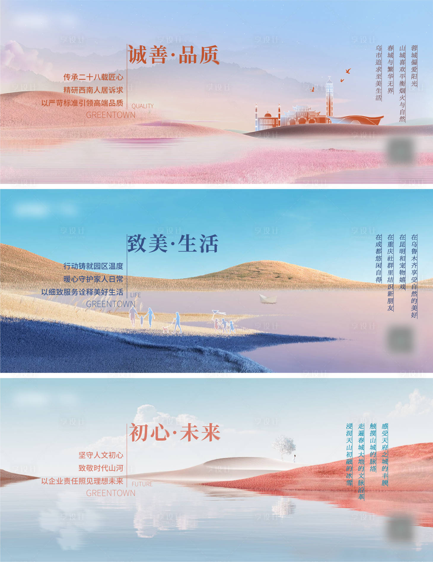 源文件下载【享设计】搜索编号：56100011647022218【地产城市生活品质园区价值点系列海报展】