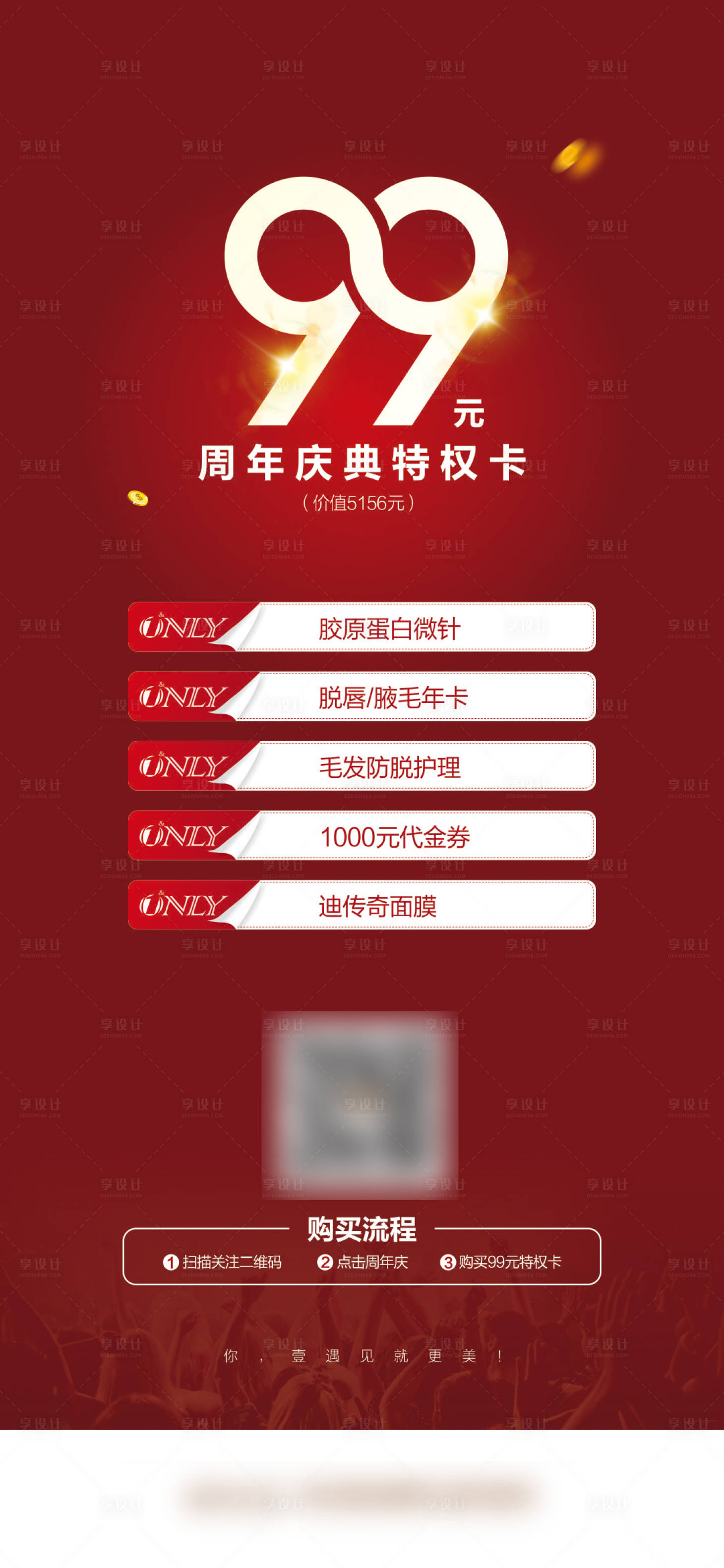 源文件下载【享设计】搜索编号：56580011540825010【99元医美特权卡】