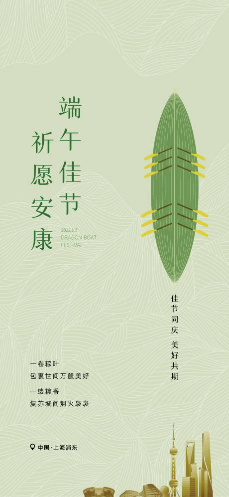 源文件下载【享设计】搜索编号：90680011494247546【端午节节日微信海报】