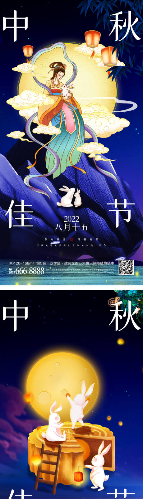 源文件下載【中秋佳節海報】編號：33900011844044096