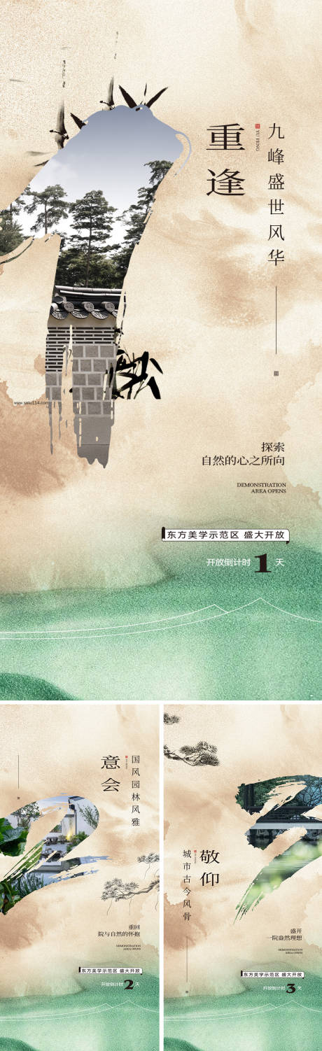 源文件下載【地產園林開放倒計時海報】編號：15940011459716952