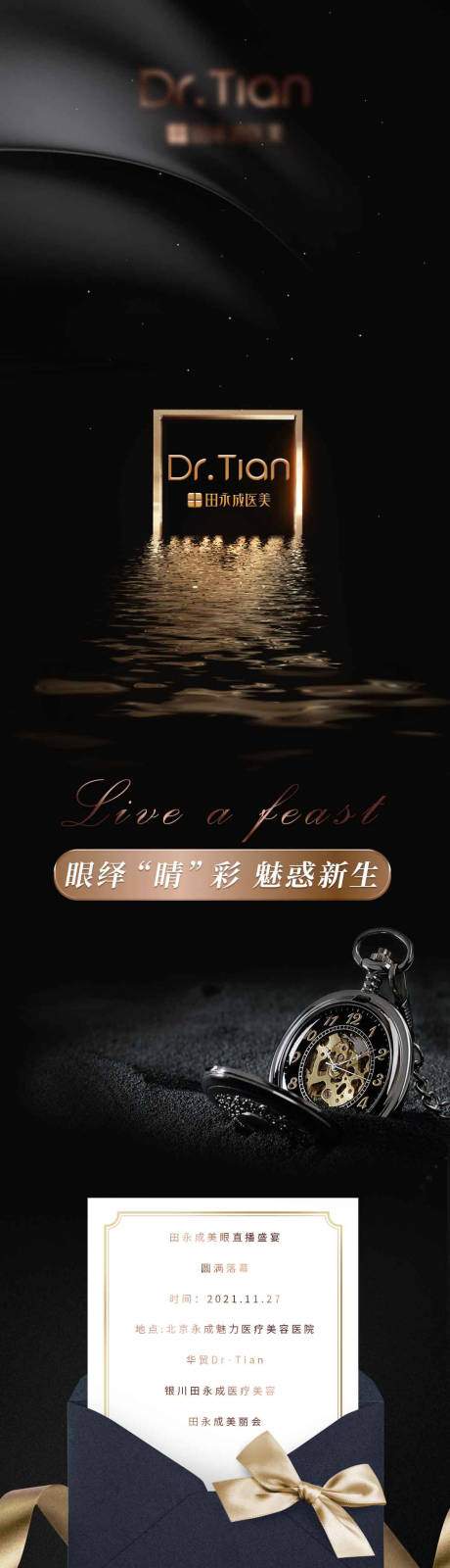 源文件下載【醫美高端黑金奢侈品海報】編號：97090011738495719