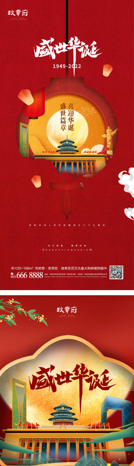 源文件下载【国庆节海报】编号：32720011603404687