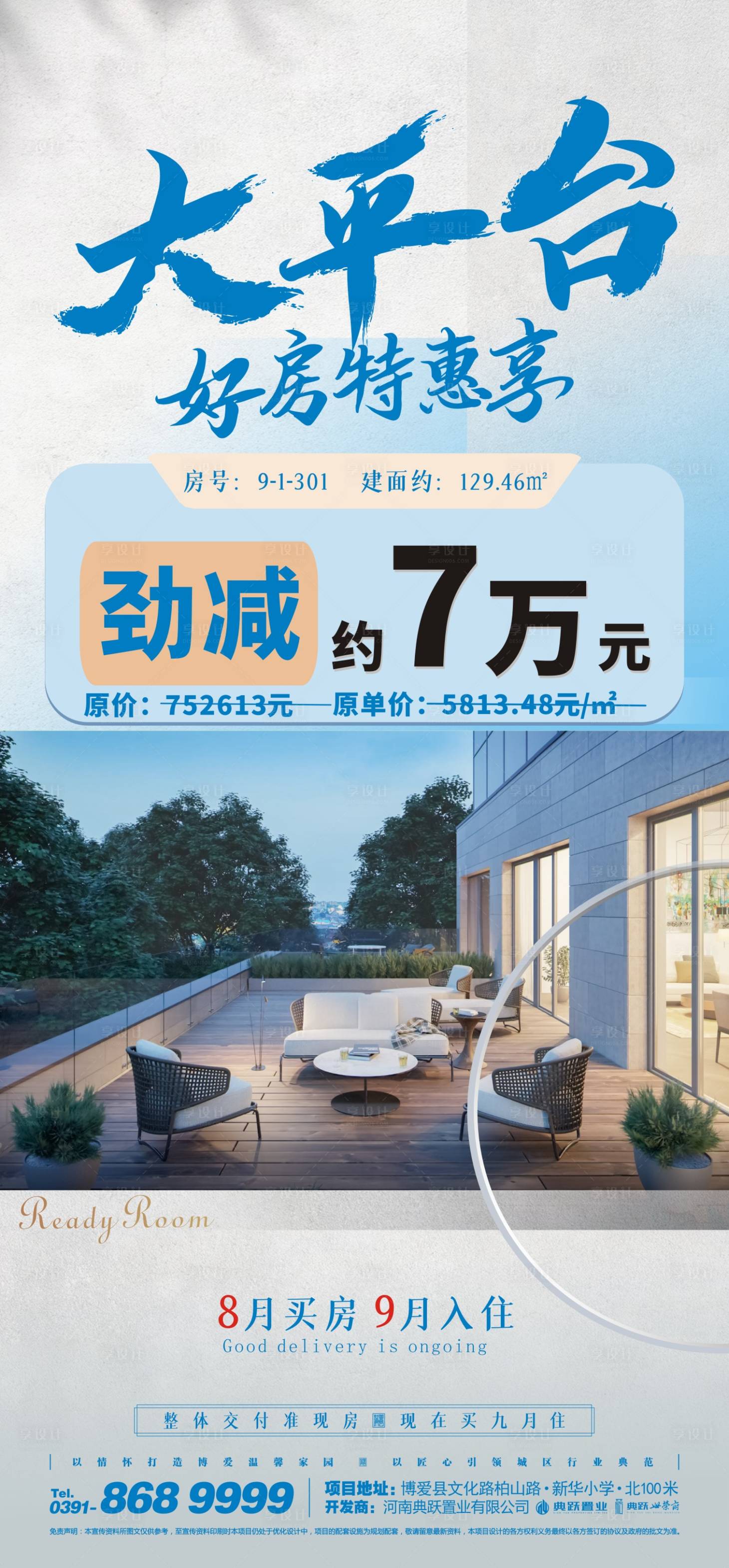 源文件下載【享設計】搜索編號：83880011584212436【特價房海報】