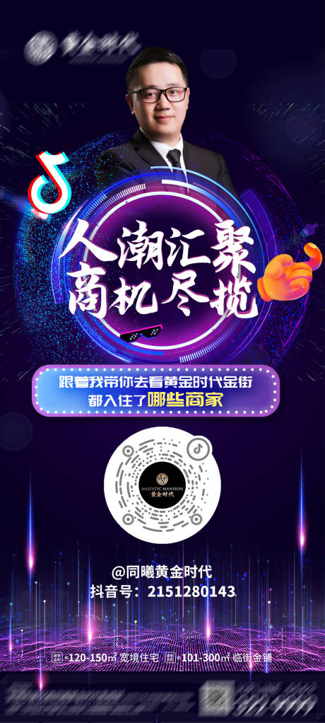 源文件下载【抖地产抖音前宣海报】编号：59990011923249437