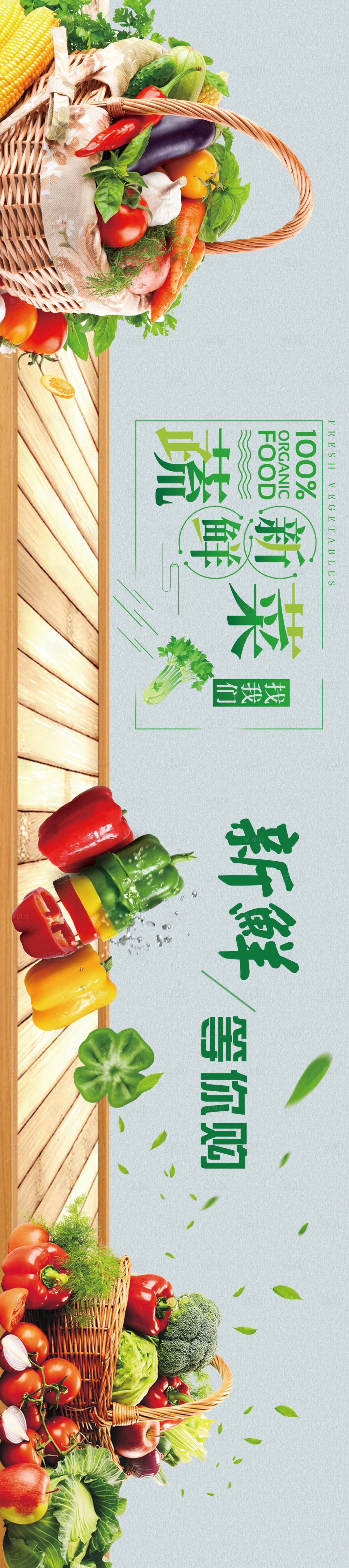 源文件下載【享設計】搜索編號：54910011519258707【綠色蔬菜海報展板】
