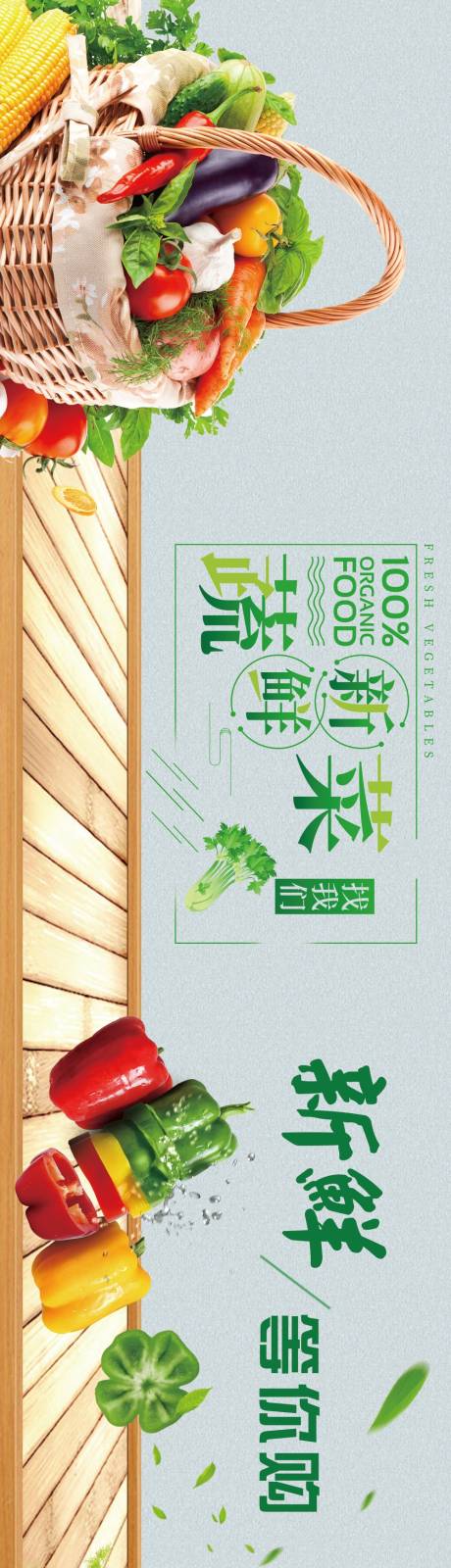 编号：20220807223658275【享设计】源文件下载-绿色蔬菜海报展板